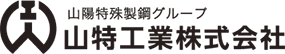 山陽特殊製鋼グループ 山特工業株式会社