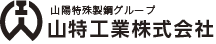 山陽特殊製鋼グループ 山特工業株式会社